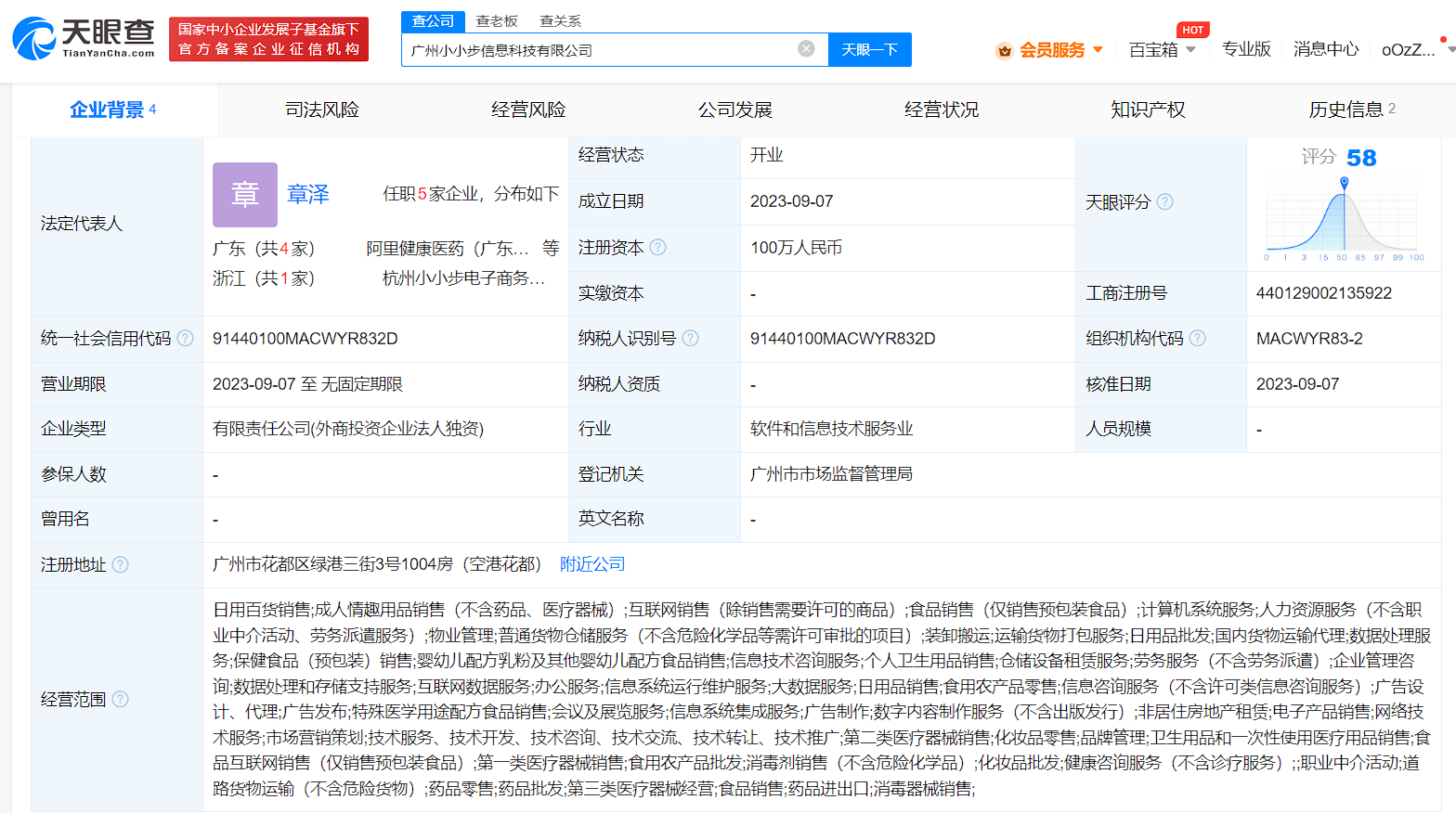 阿里健康廣州成立新科技公司，聚焦食品信息咨詢服務